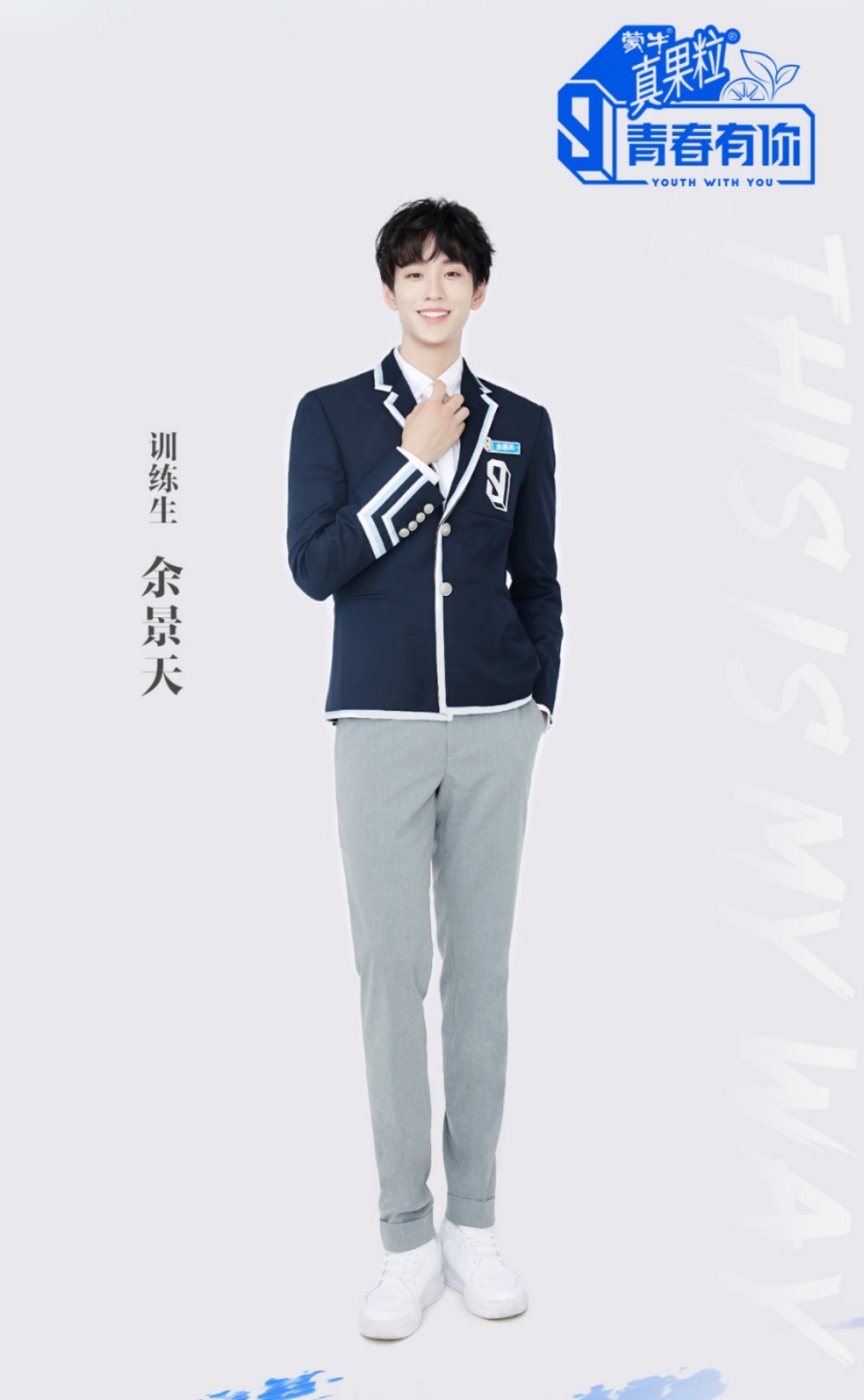 青你 賽程過半 餘景天鎖定出道位 當初一句 氣話 成了真 互動頭條