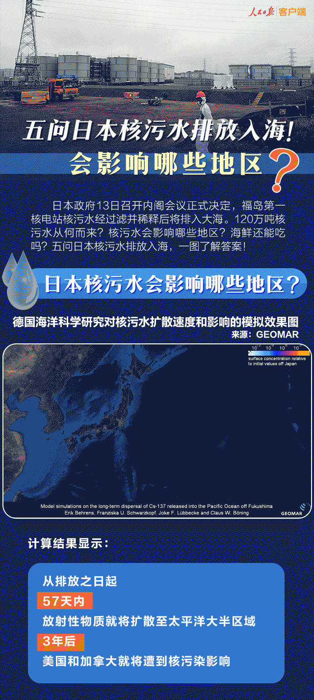 五问日本核污水排放入海会影响哪些地区