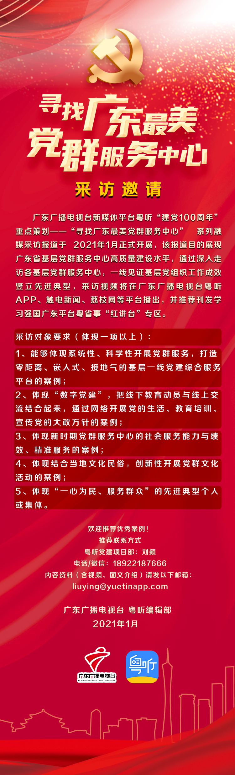 欢迎推荐先进典型寻找广东最美党群服务中心系列融媒采访报道开展