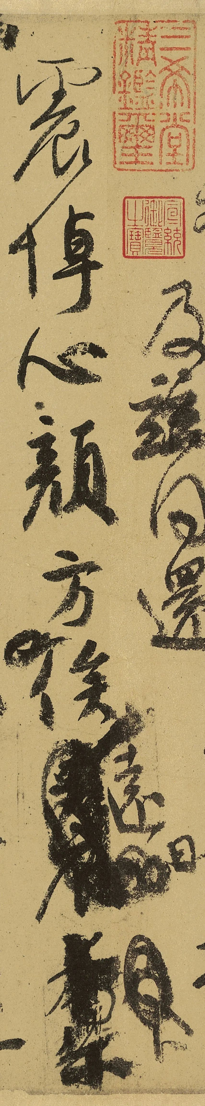 颜真卿碑帖选祭侄文稿