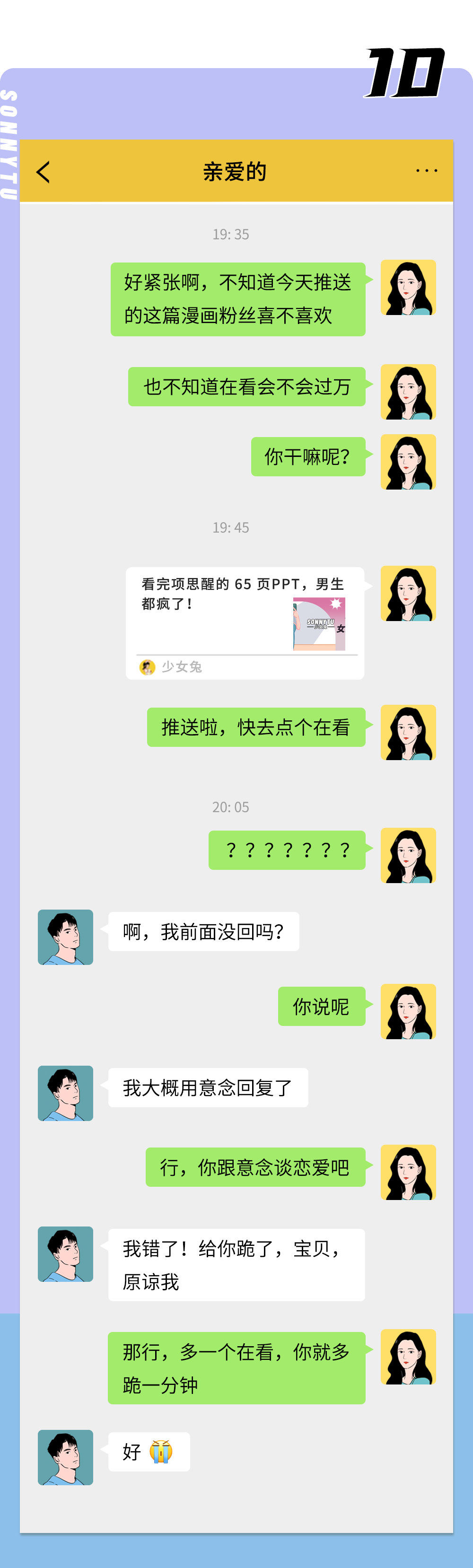 看完项思醒的 65页ppt,男生都疯了!