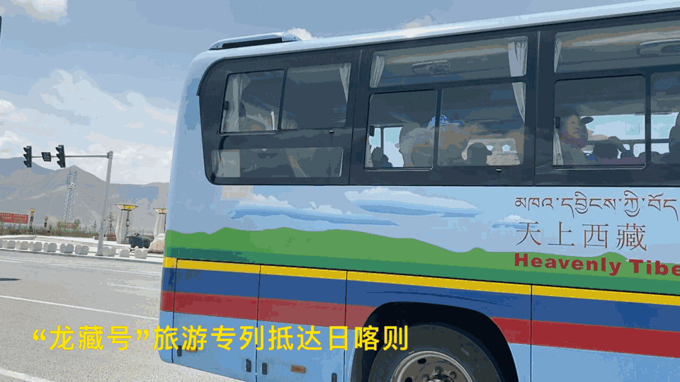 "龙藏号"旅游专列成功首发——首批240名游客初遇青