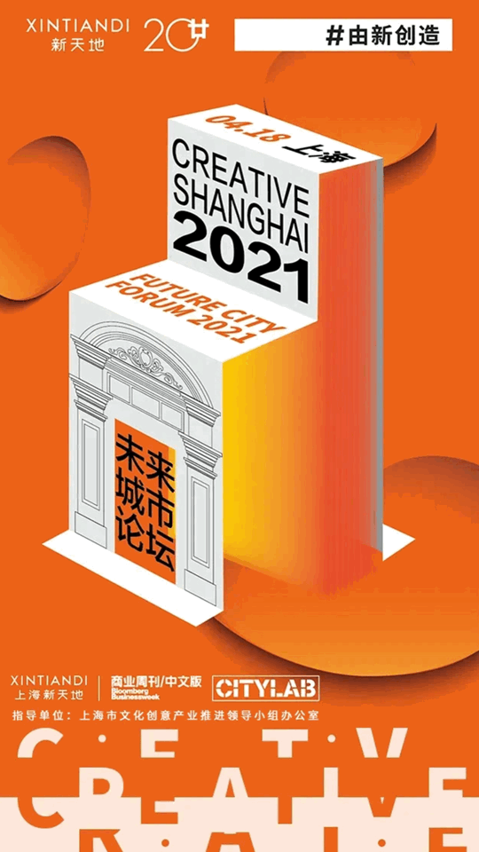 上海新天地20周年 respect