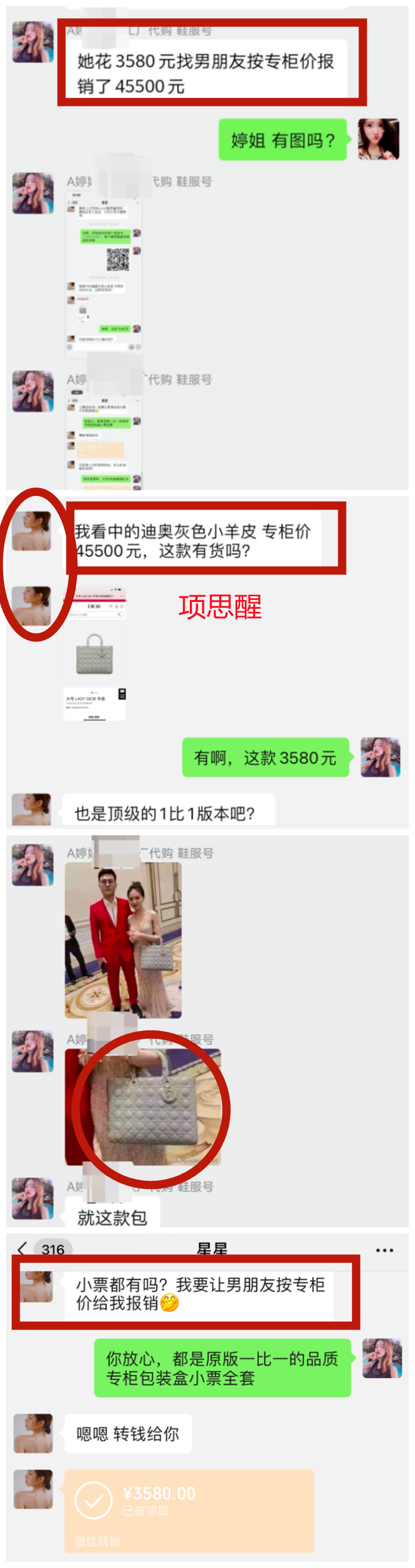 前段时间有位高仿包代购,曝出了项思醒在她那儿买包