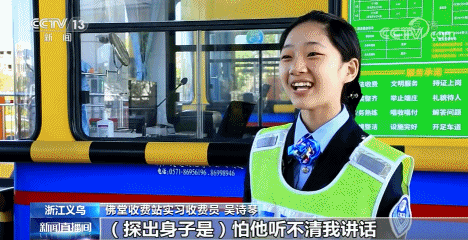 满18岁,列车乘务专业,是浙江高速绍兴管理中心佛堂收费中心所的收费员