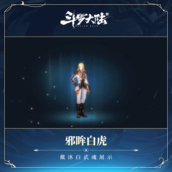 斗罗大陆穿越之旅