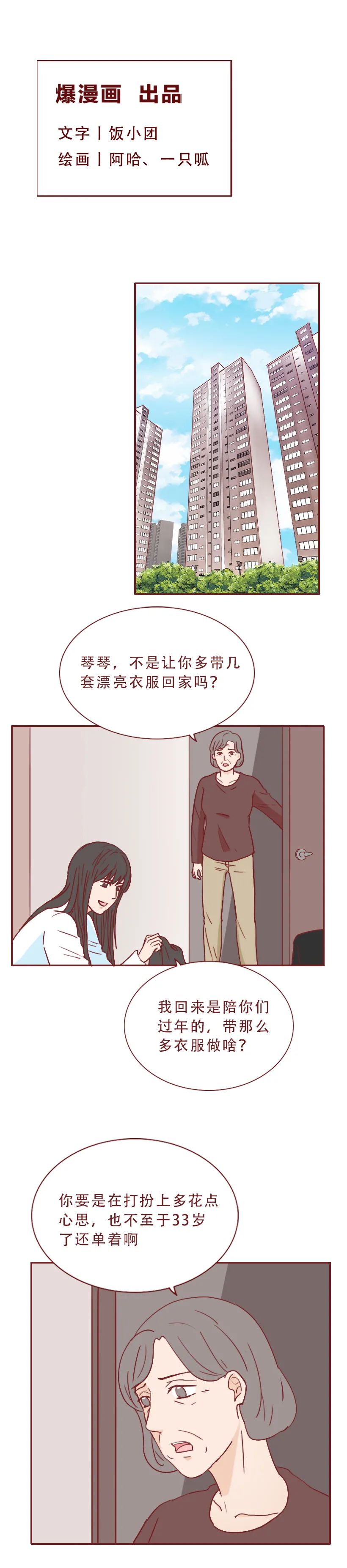 你都33了 还有什么资格挑三拣四 腾讯新闻
