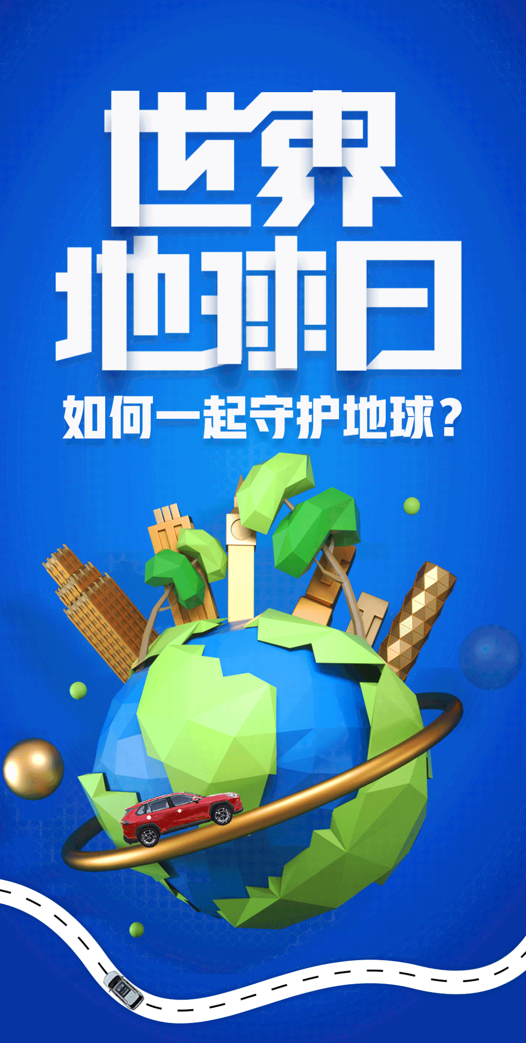 世界地球日,携手走进"低"时代!