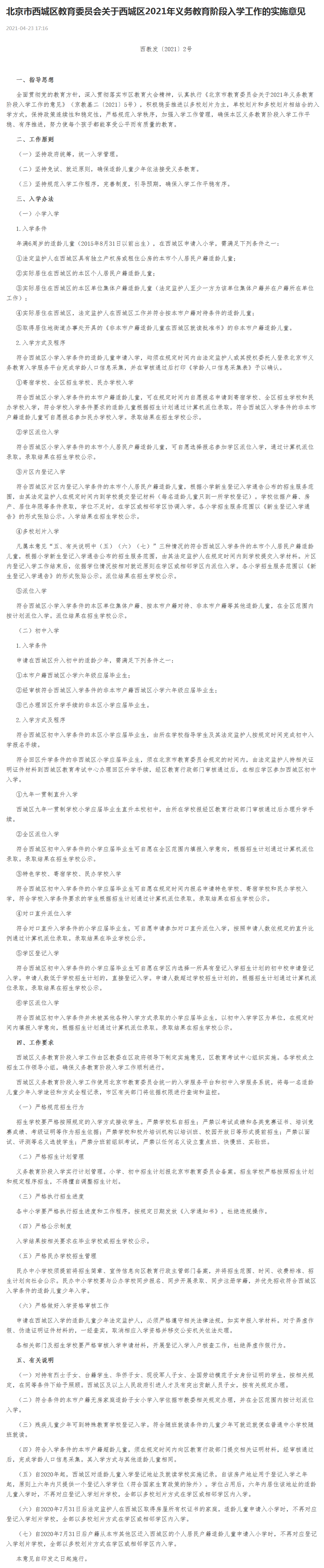 重磅 西城公布今年入学政策去年7 31后买房或迁户全部多校划片 腾讯新闻