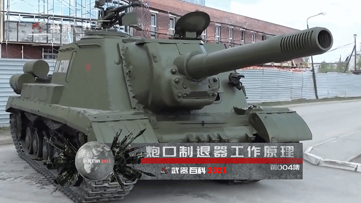 武器百科2021 第四集-炮口制退器原理_腾讯新闻