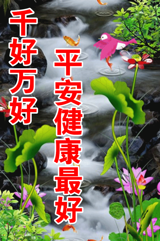 周末最新早上好表情包动态图片朋友们祝大家万事如意吉祥