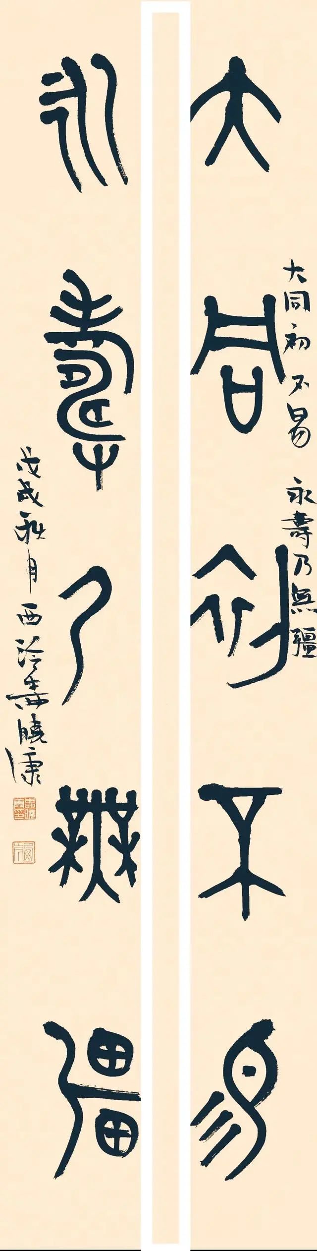西泠印社社员柳晓康书法作品欣赏