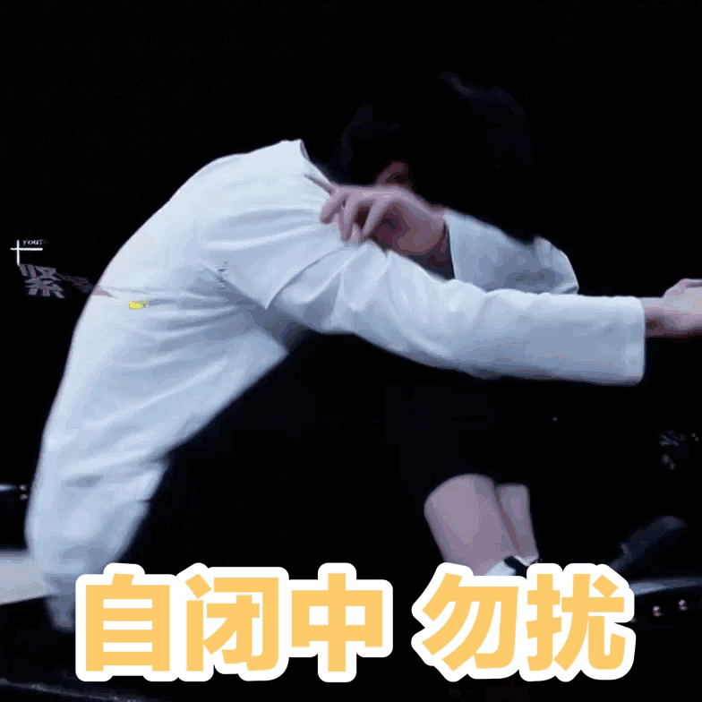 当众社死太尴尬了