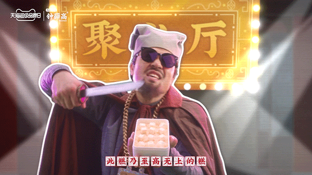 定位《水浒传》的聚义堂,宋江唱起了rap,口呼"至糕无上".