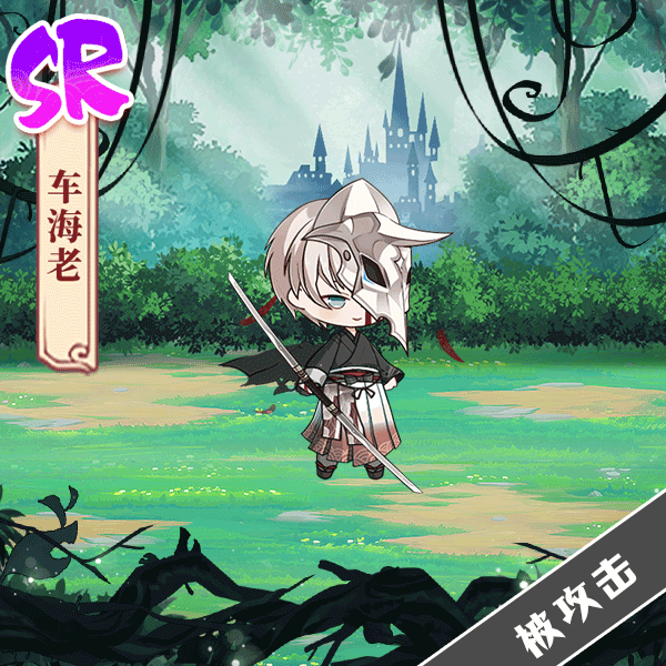 【外观】车海老限定外观——誓守之意