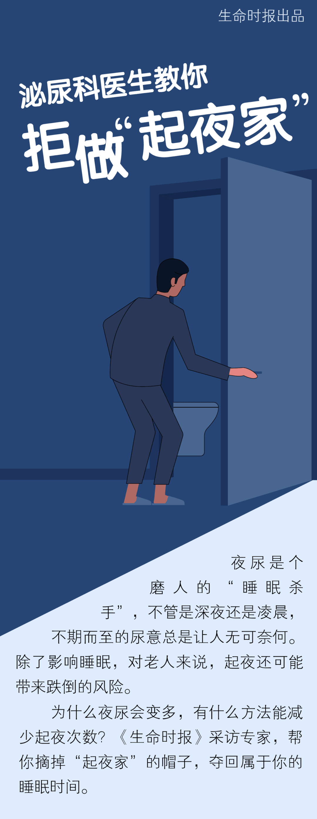 泌尿科医生教你减少夜尿拒做起夜家