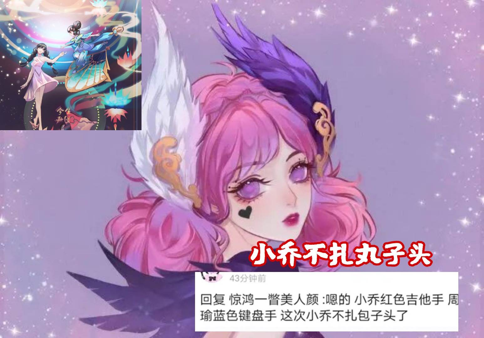 小喬新面板不扎丸子頭 祈願靈祝 N 次最佳化 公孫離玩家哭了 互動頭條