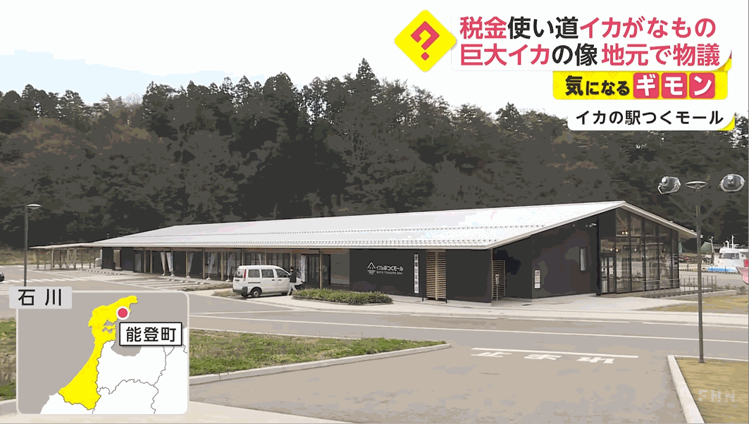 日本某地方政府用疫情补助金花2500万打造了一座巨型乌贼雕像 遭网友痛批 浪费税金 腾讯新闻
