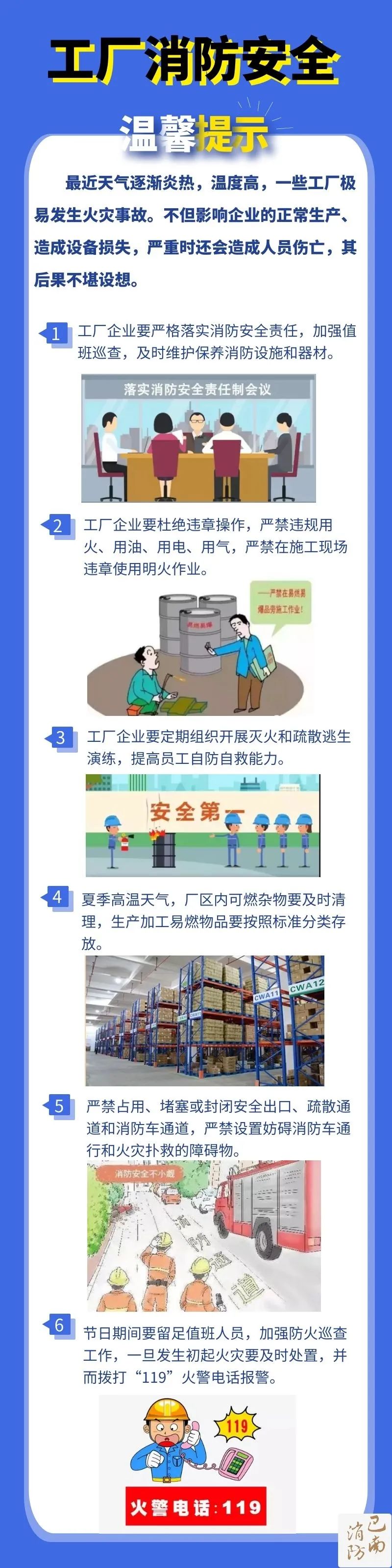 知识是必要的 下面就跟着小编一起 学习关于工厂消防安全知识的内容吧