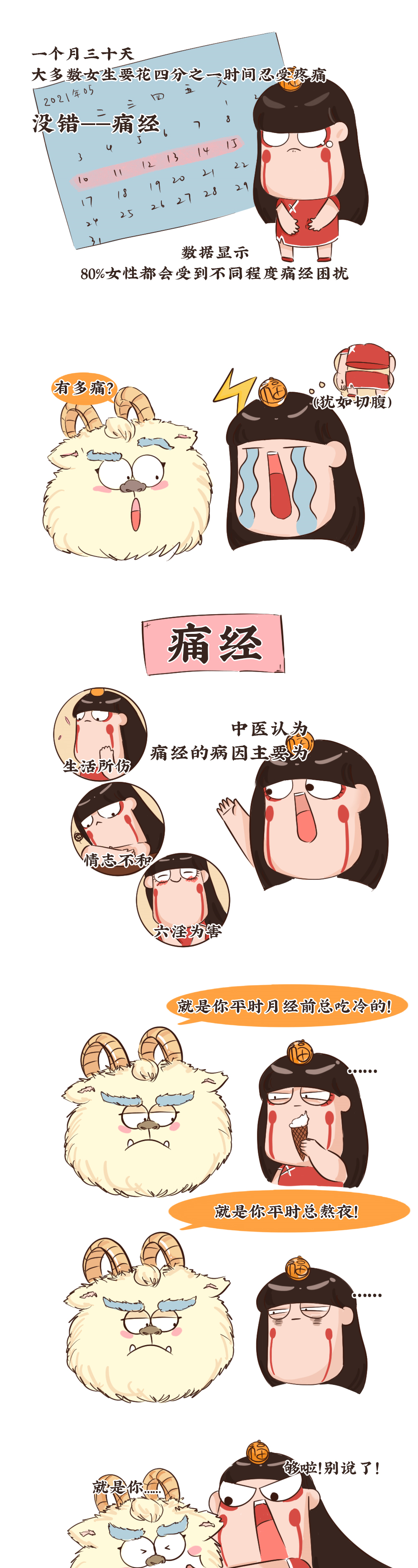 熬夜,不按时吃饭快乐一时但折腾的是自己的身体体质变差,也容易痛经