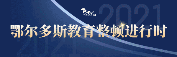 鄂尔多斯人口2021_人口人口!鄂尔多斯市人口发展呈现五大新趋势