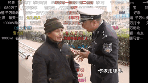 此后每当谭警官问起去哪,弹幕里都是"成华大道"和"二仙桥"