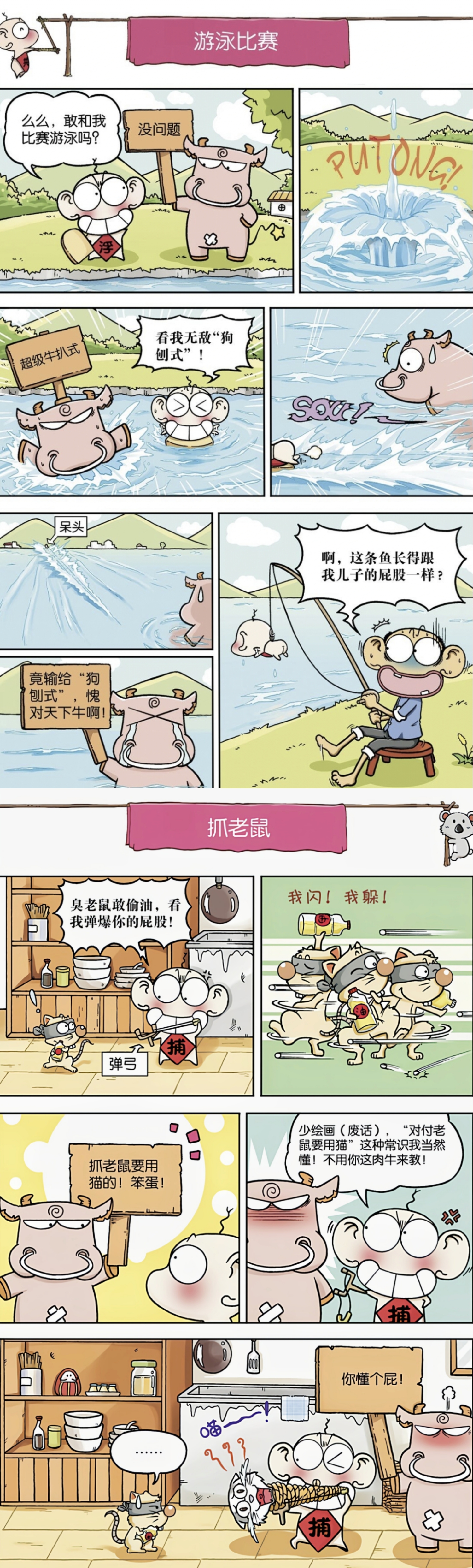 爆笑乐园之呆头农场(1)