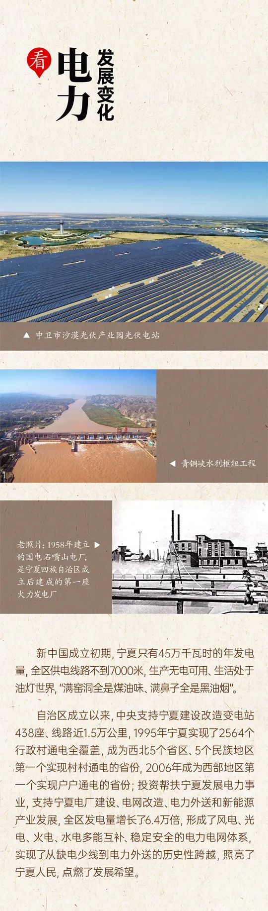 宁夏今昔对比变化有多大陈润儿推荐了这十组图