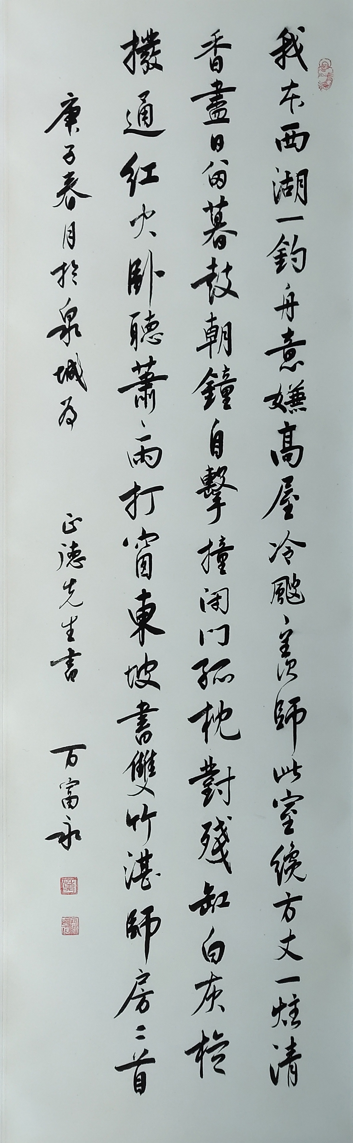 万福永老师书写行书诗词作品 书双竹湛师房二首 腾讯新闻