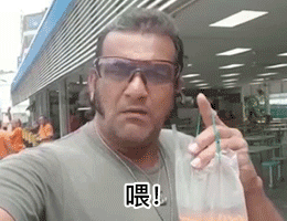 三点了饮茶先表情包