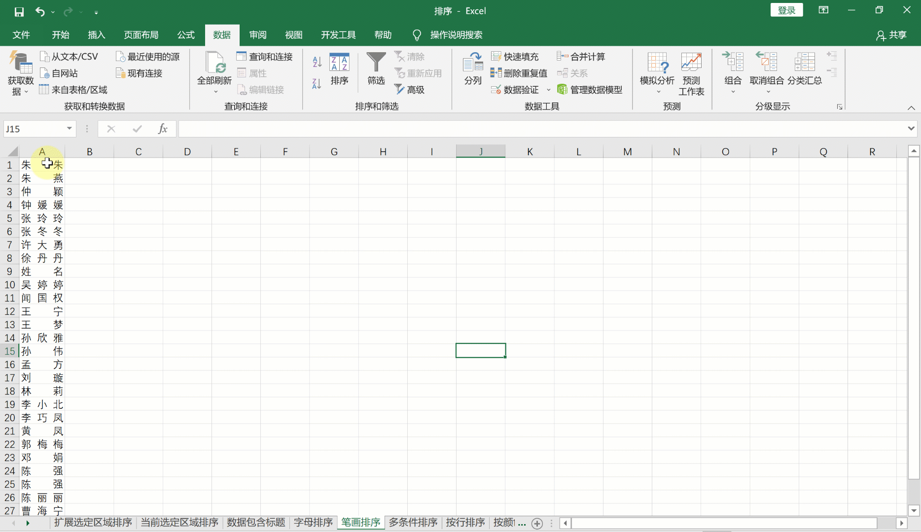 Excel中的这12种排序方法 你会几个 腾讯新闻