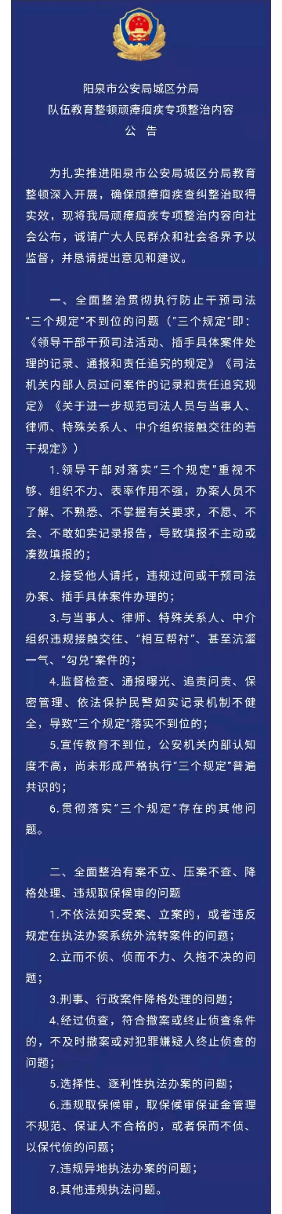 阳泉市公安局城区分局发布公告!