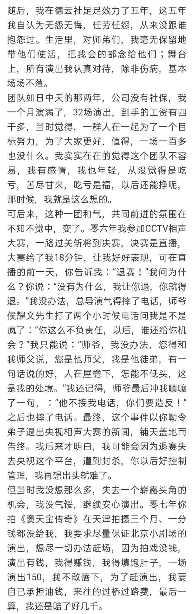听云轩散了郭德纲赢了曹云金从6000字开始改写的人生