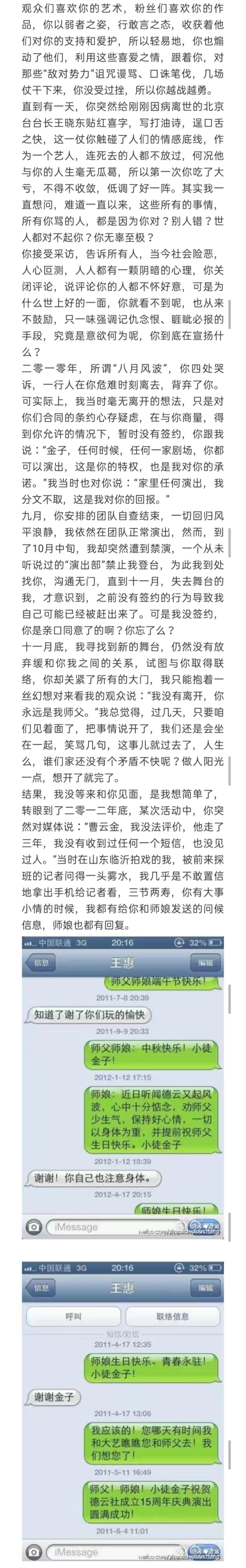 如曹云金怎肯一言不发,他于2016年9月5日发表一篇长达6000字的长文称