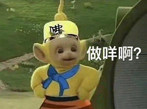 天线宝宝西游记表情包(全网最全合集) - 女菩萨表情包 - 实验室设备网