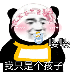 可爱熊猫头表情包|能收下我躁动的心吗?