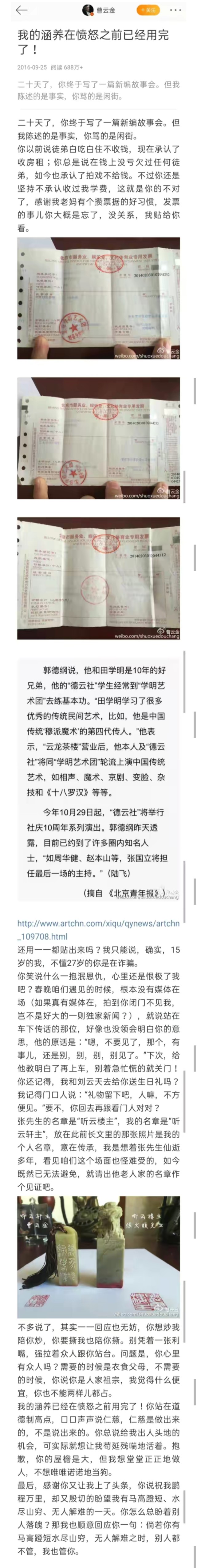 听云轩散了郭德纲赢了曹云金从6000字开始改写的人生