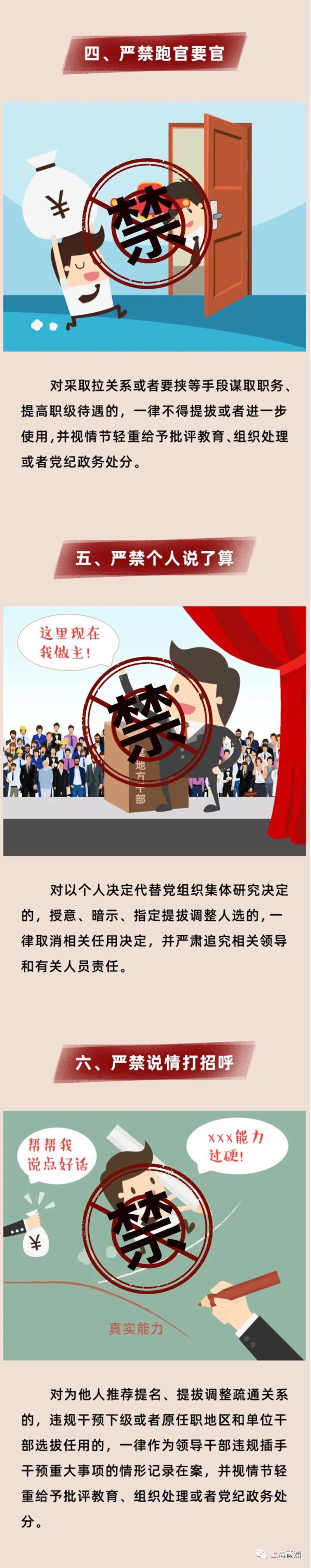 换届十严禁,了解一下