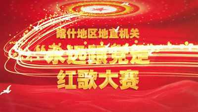 燃爆地直机关庆祝建党100周年永远跟党走红歌大赛震撼来袭