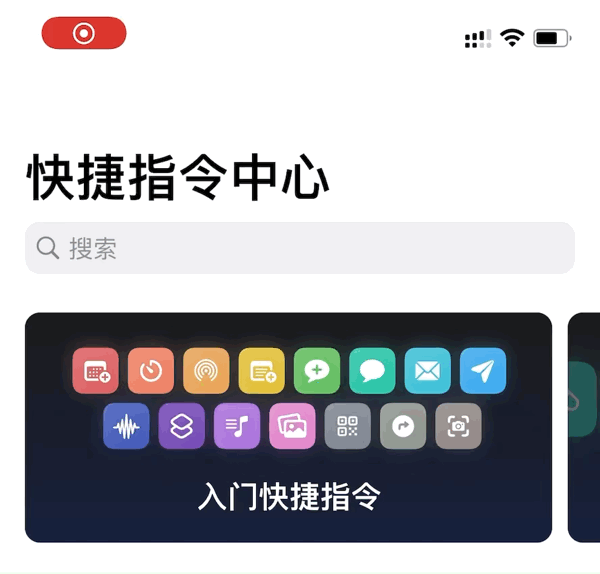 app快捷指令在快捷指令中心的中间显示的是「来自app的快捷指令」