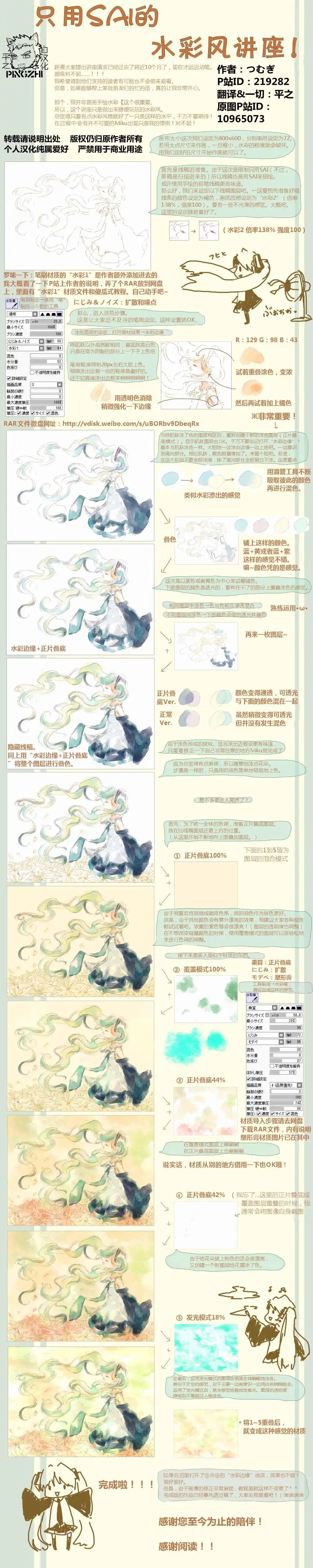 插画教程 只用sai的水彩风讲座 P站水彩热门度top1 腾讯新闻