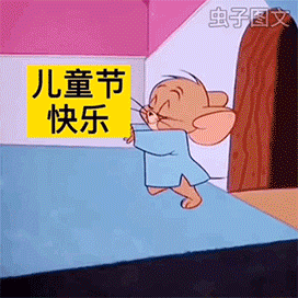 六一儿童节套路表情包