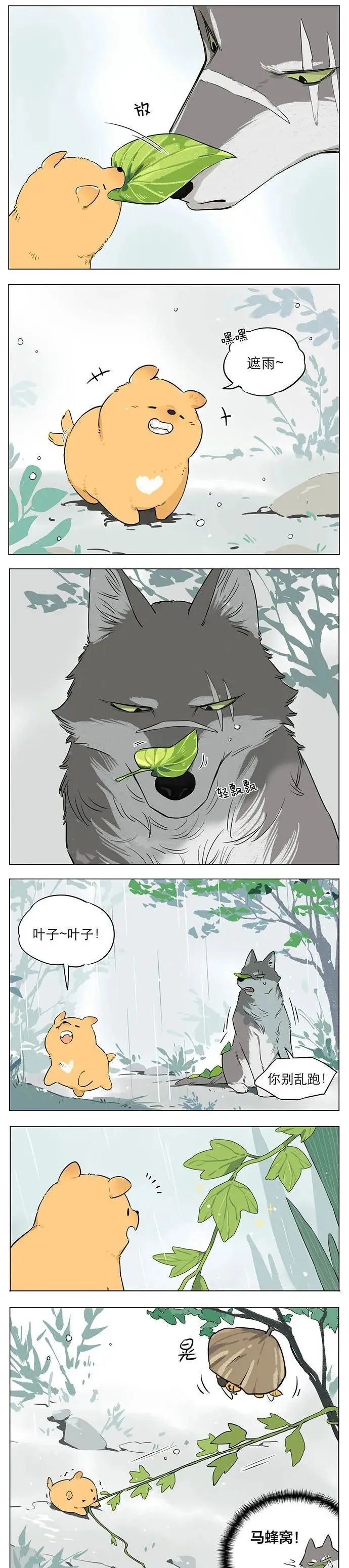 一篇超级暖萌的漫画狼王我来为你遮风挡雨