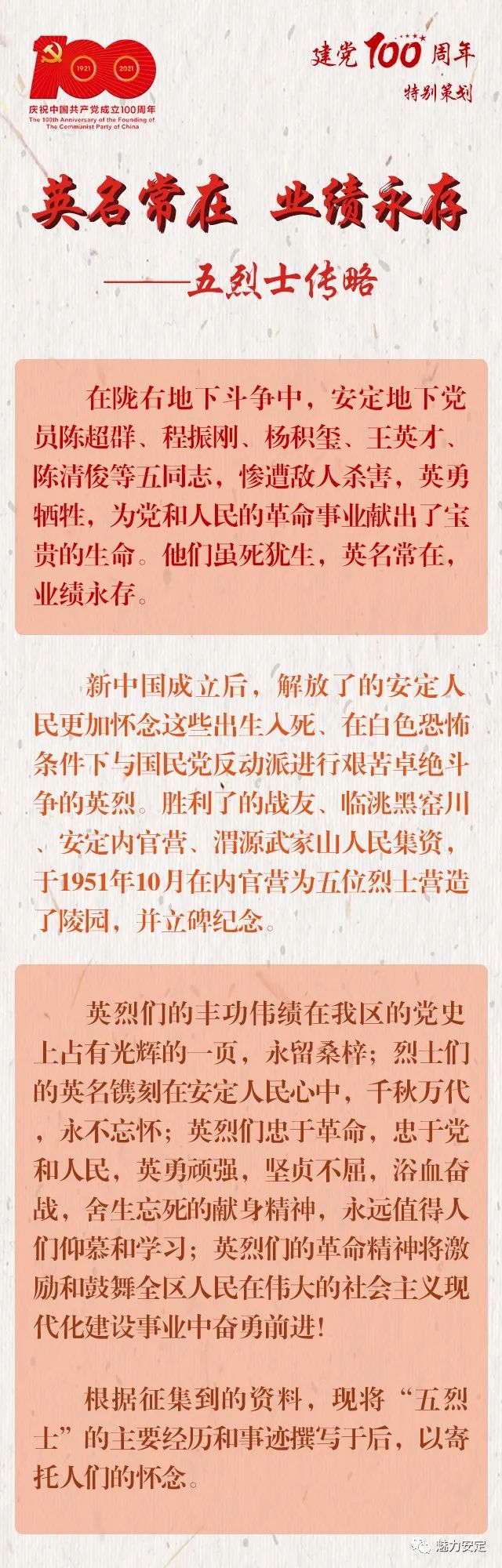 英名常在业绩永存 五烈士传略 一 腾讯新闻