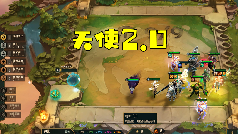 云顶之弈:天使2.0上线,6骑士失宠,2000分大神用它登顶国服