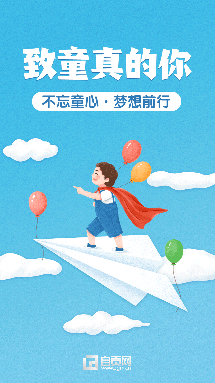 儿童节,祝大朋友小朋友们节日快乐!