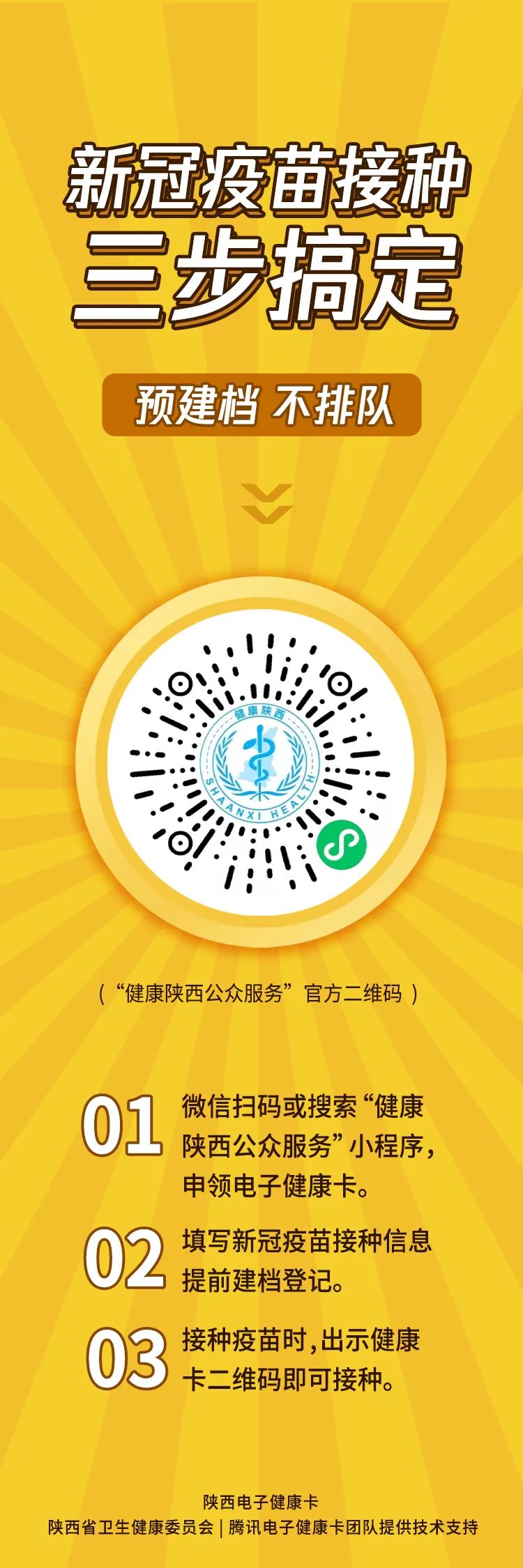 除了领取兵马俑皮肤,在"陕西省居民健康账户"小程序"新冠疫苗服务专区