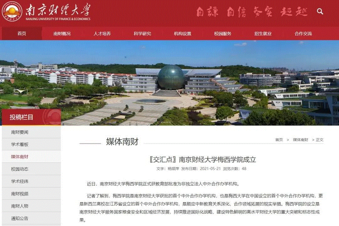 梅西大学与南京财经大学展开联合办学！