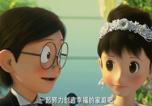 50年爱情长跑,大雄和静香终于结婚了!