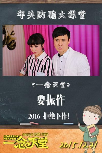 沈騰和馬麗,一個演網騙一個演網紅